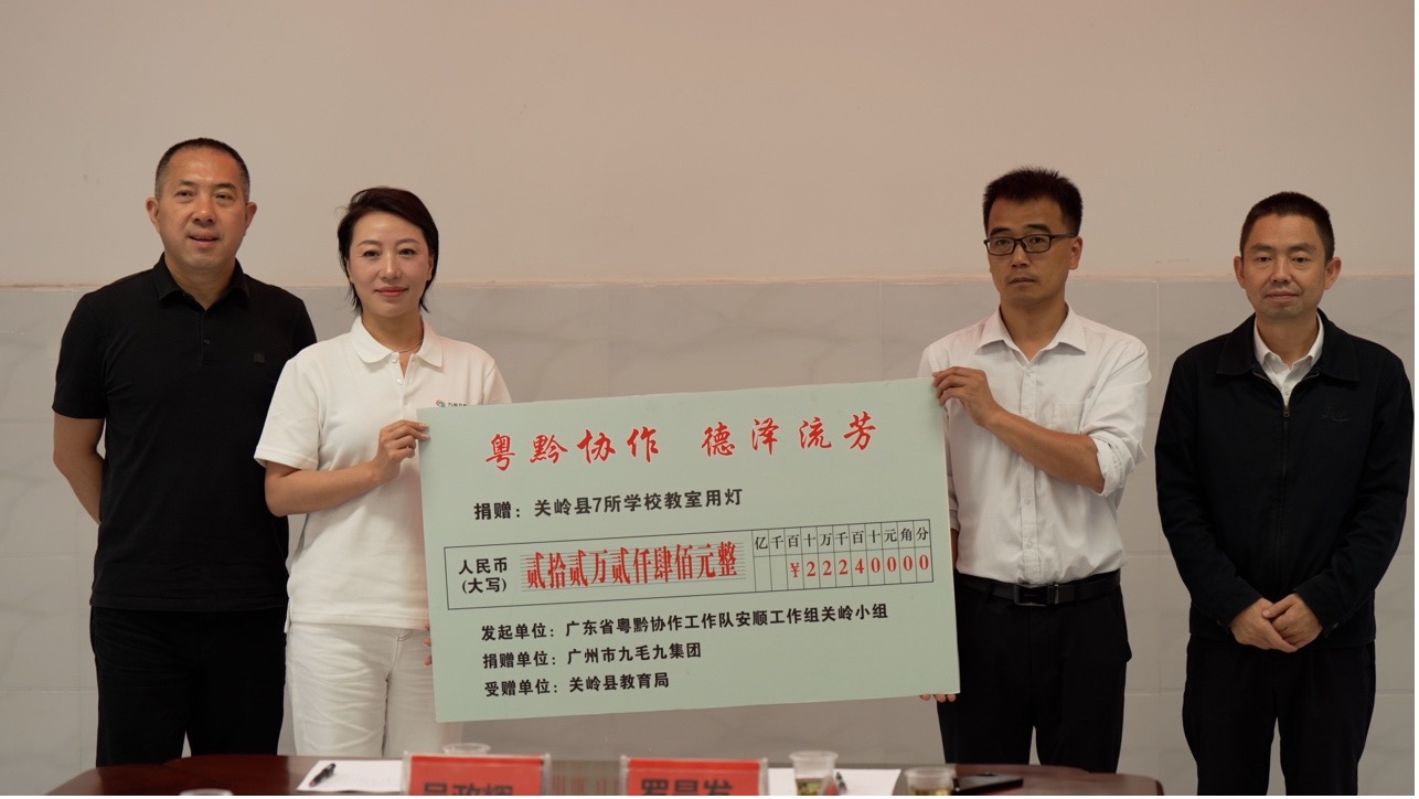 九毛九“亮堂护眼计划”落地贵州关岭 “公益+产业”双轮驱动 打造乡村振兴新样本